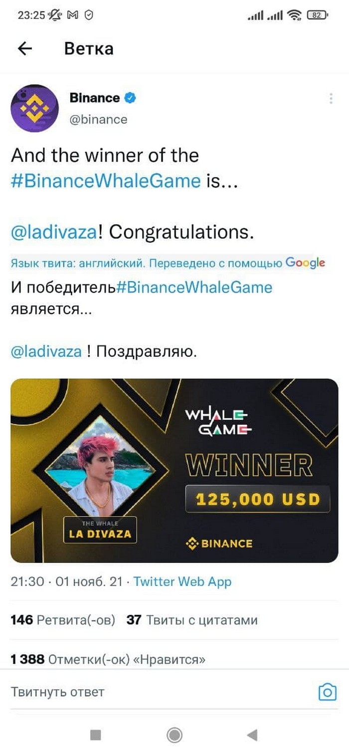 победитель Binance Whale Game
