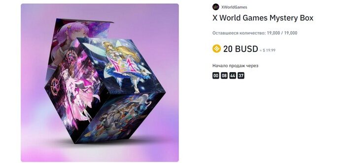 X World Games Mystery Box