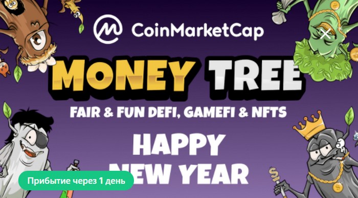 MoneyTree New Year NFT Lootbox