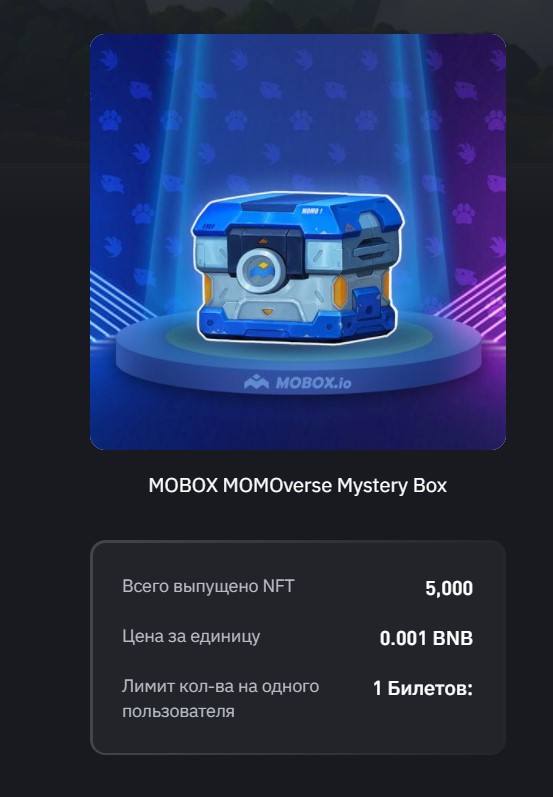 MOBOX MOMOverse Mystery Box